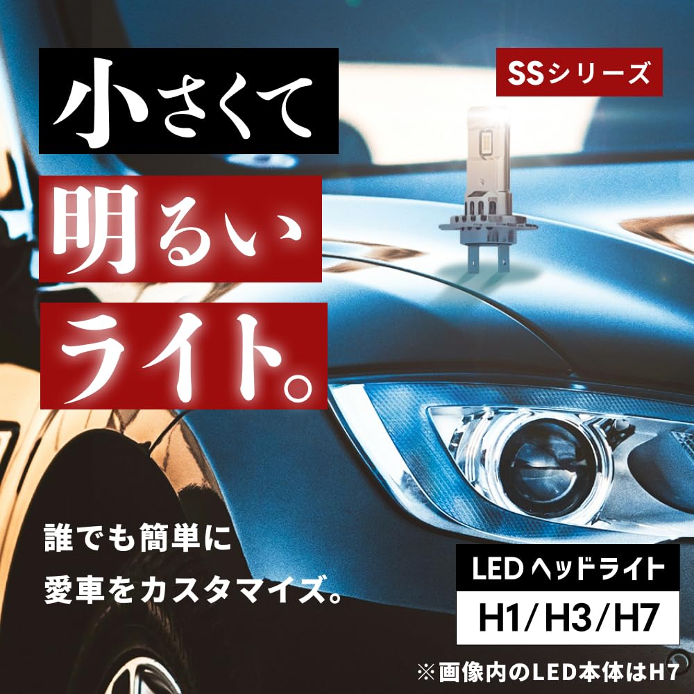 HID屋☆H3/H3Cホワイトヘッドライト Amazon | HID屋 H3 LED ヘッドライト 爆光 ホワイト 車検対応 小型